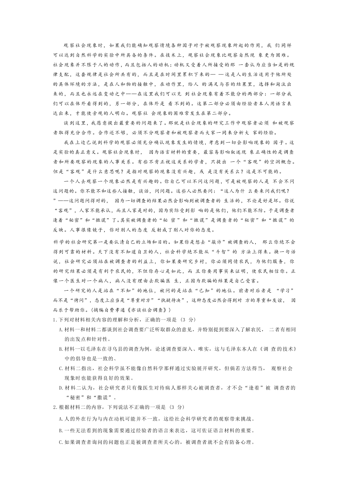 云南2025新高考2卷语文试题