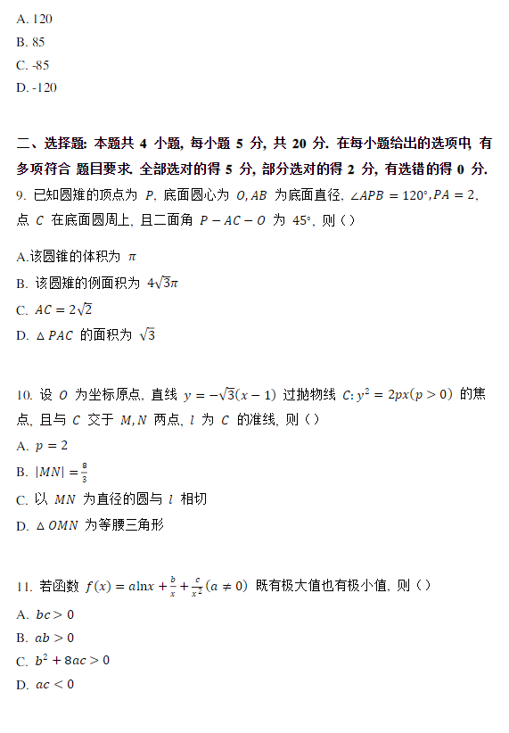 全国新高考II卷2025数学真题试卷及答案