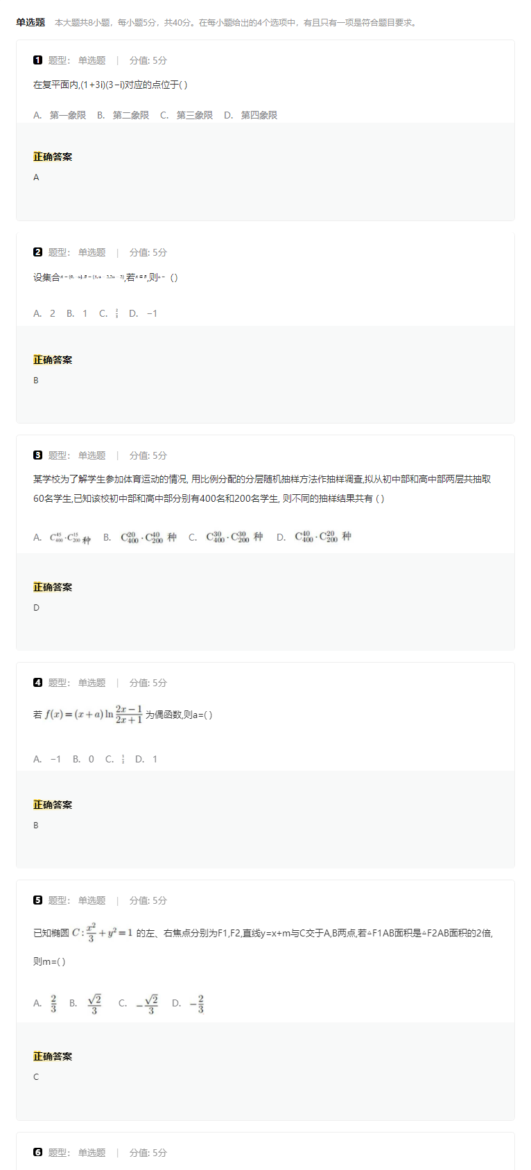 全国新高考II卷2025数学真题试卷及答案