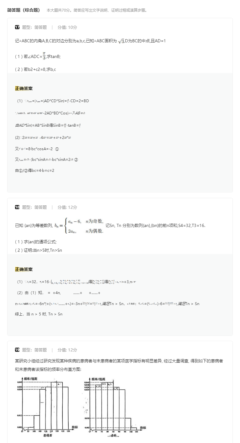 全国新高考II卷2025数学真题试卷及答案