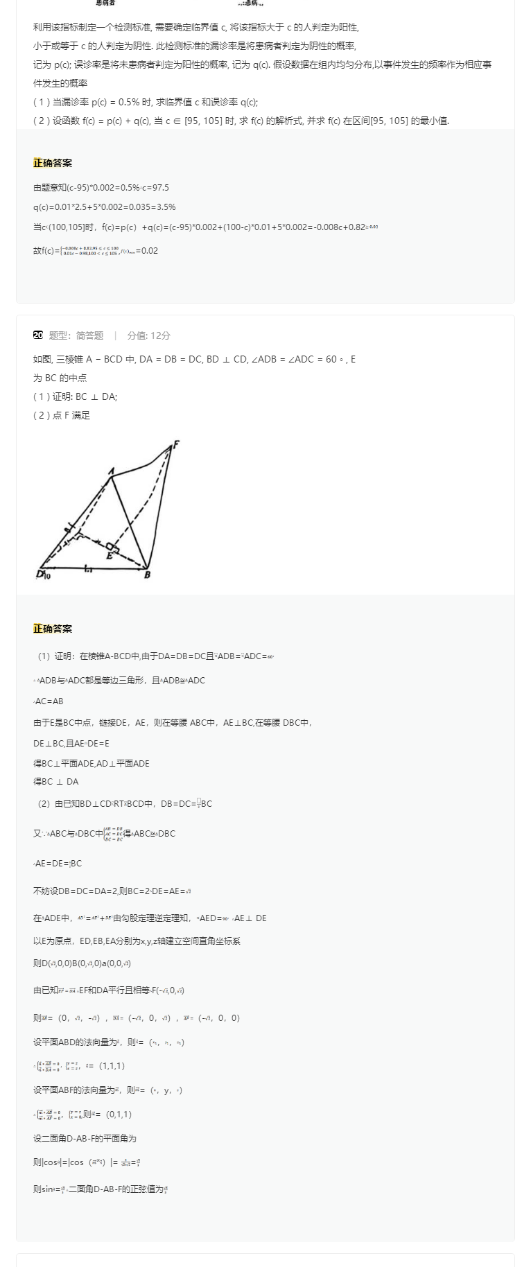 全国新高考II卷2025数学真题试卷及答案
