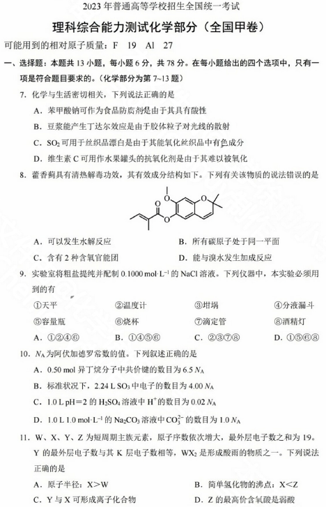高考理科综合真题及答案云南2025