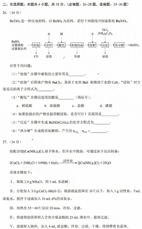 高考理科综合真题及答案云南2025