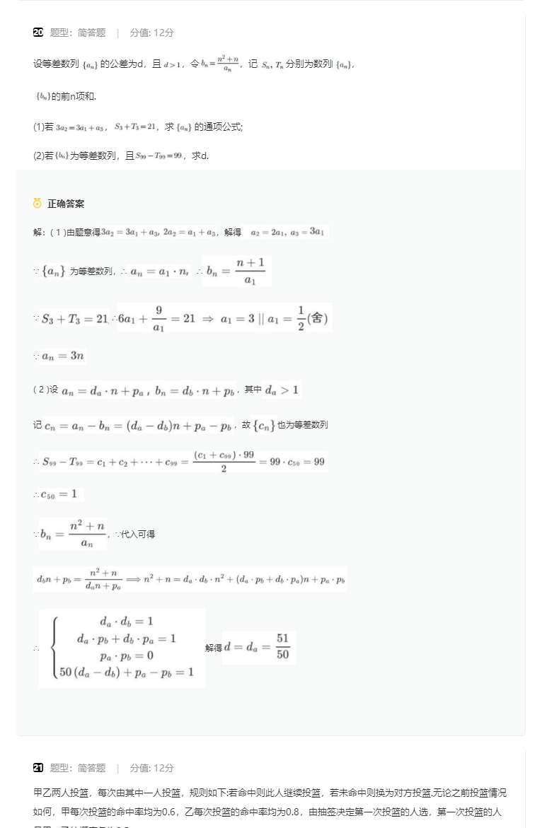 2025高考理科数学真题答案