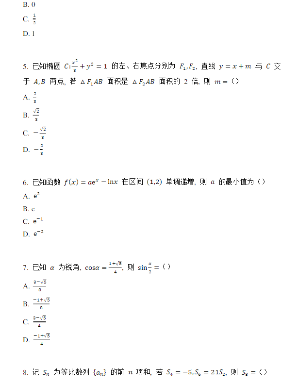 2025新高考全国二卷数学试卷及答案