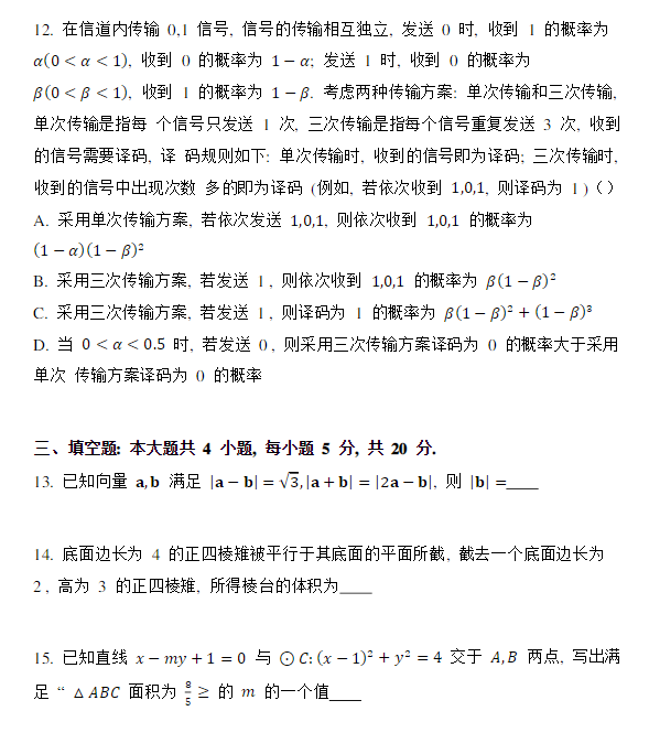 2025新高考全国二卷数学试卷及答案