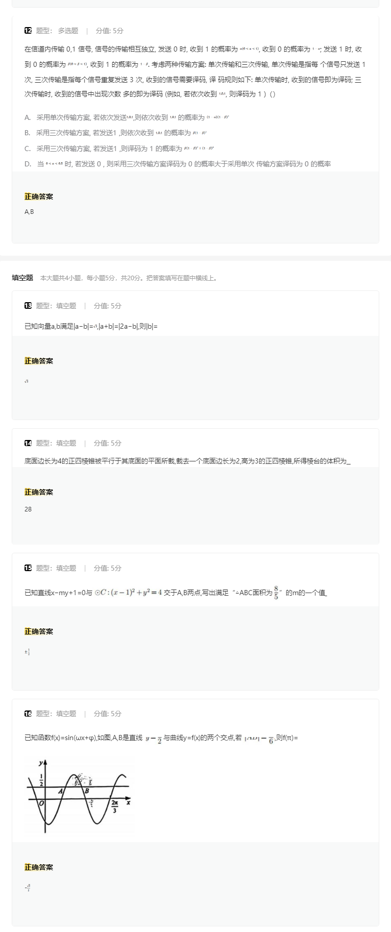 2025新高考全国二卷数学试卷及答案