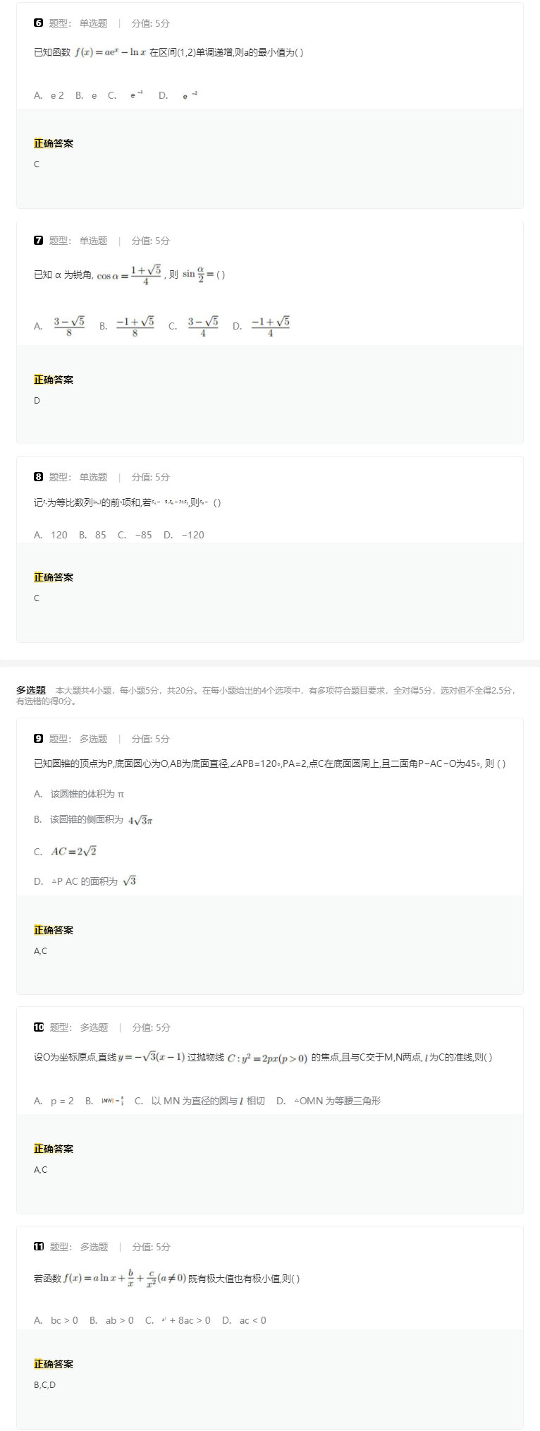2025新高考全国二卷数学试卷及答案