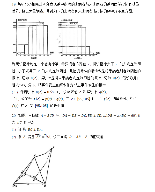 2025新高考全国二卷数学试卷及答案
