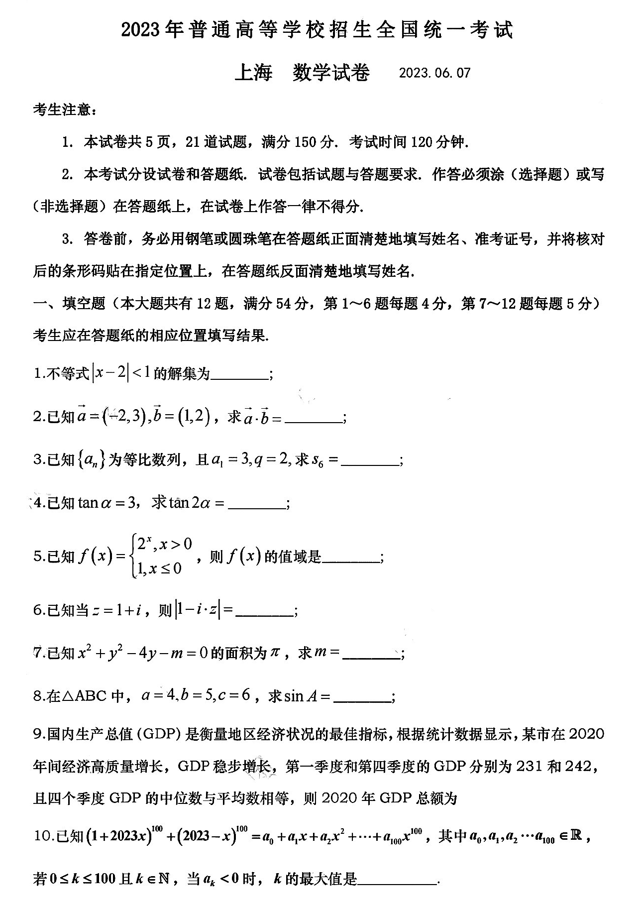 2025年高考数学试题及答案