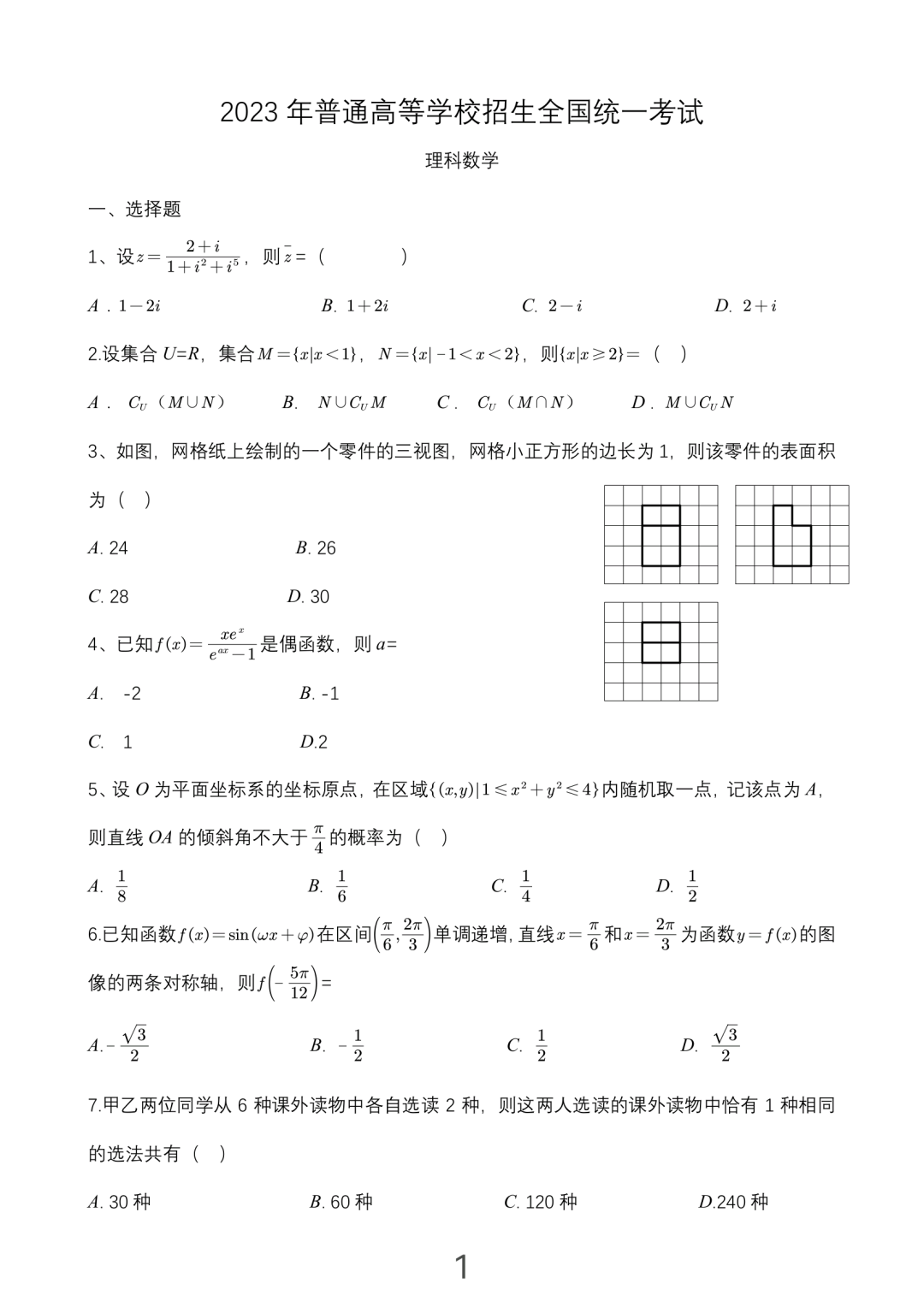 2025年高考乙卷数学试题分析