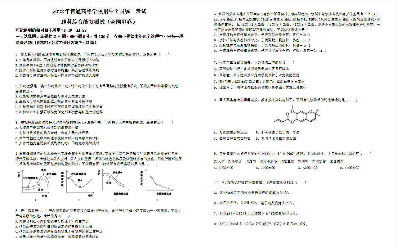 2025全国甲卷高考理综真题(贵州)