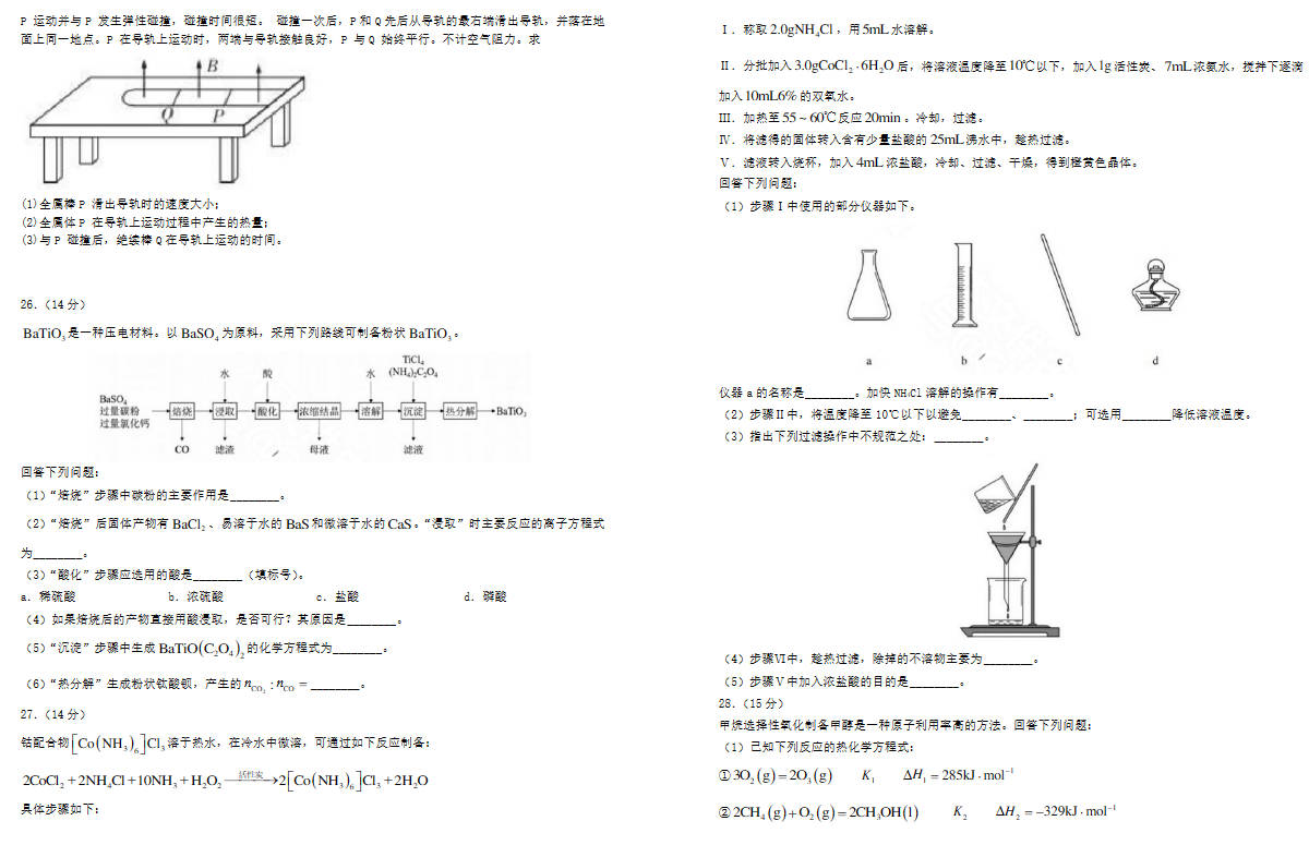 2025全国甲卷高考理综真题(贵州)