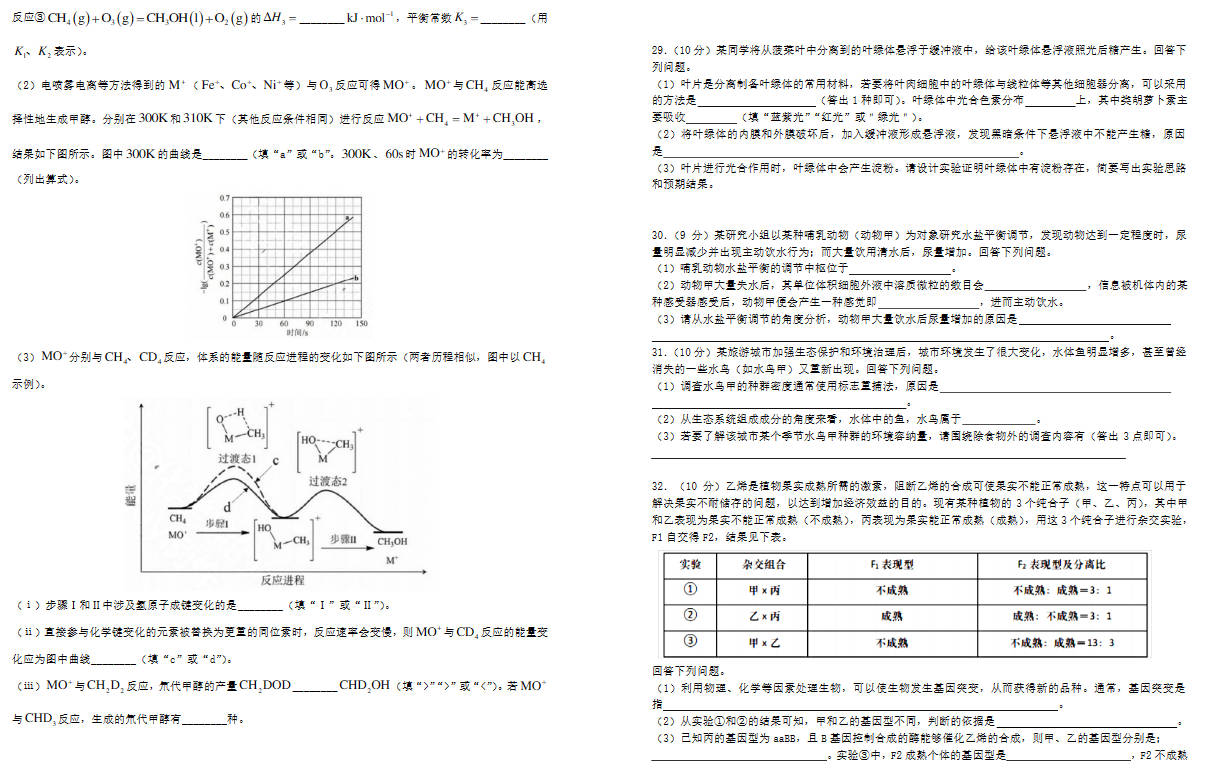 2025全国甲卷高考理综真题(贵州)