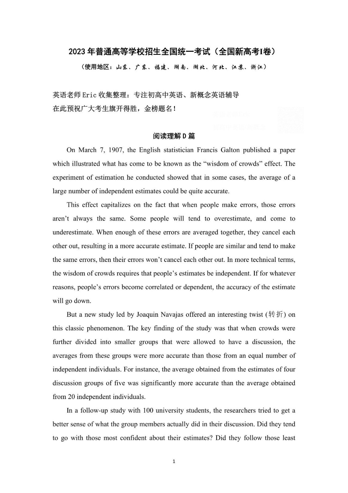 2025年新高考I卷英语试卷真题