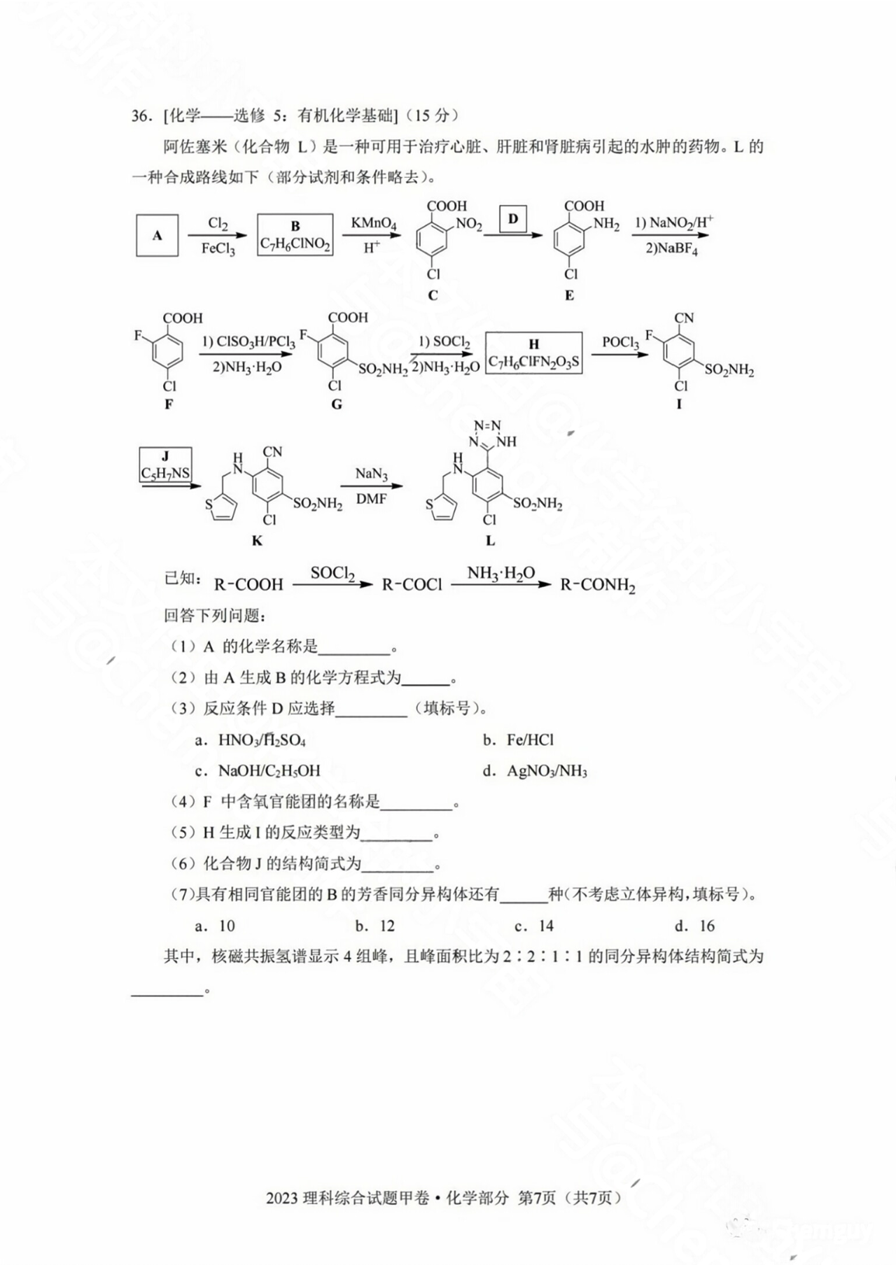 2025全国甲卷高考理综试题