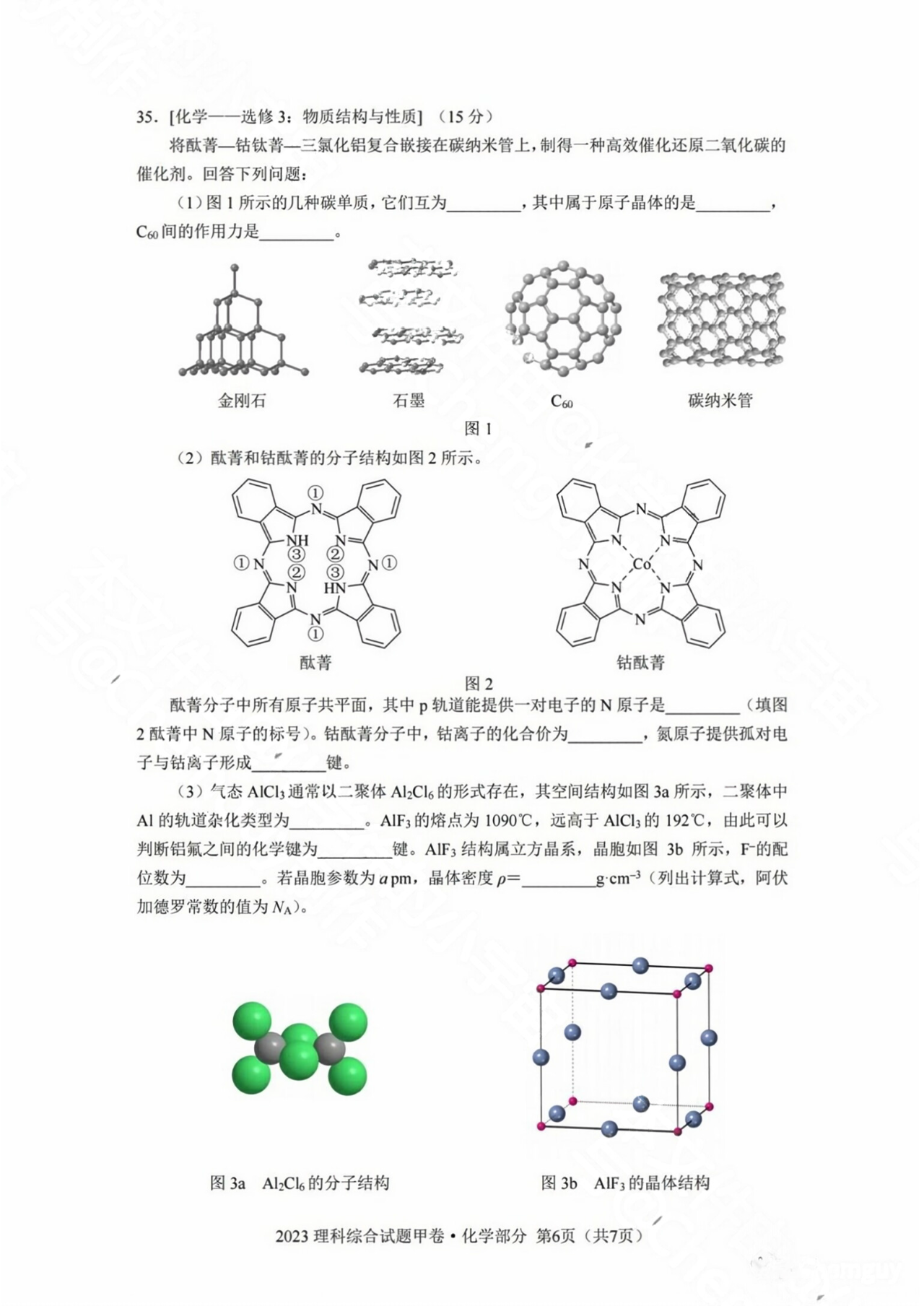 2025全国甲卷高考理综试题