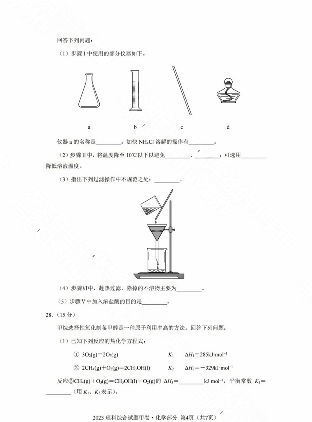 2025全国甲卷高考理综试题