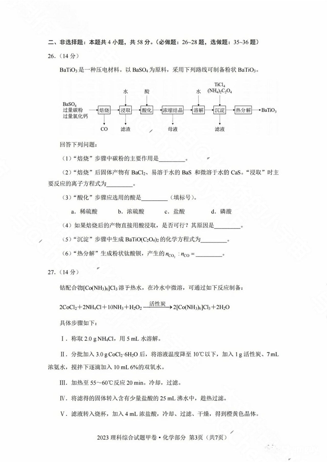 2025全国甲卷高考理综试题