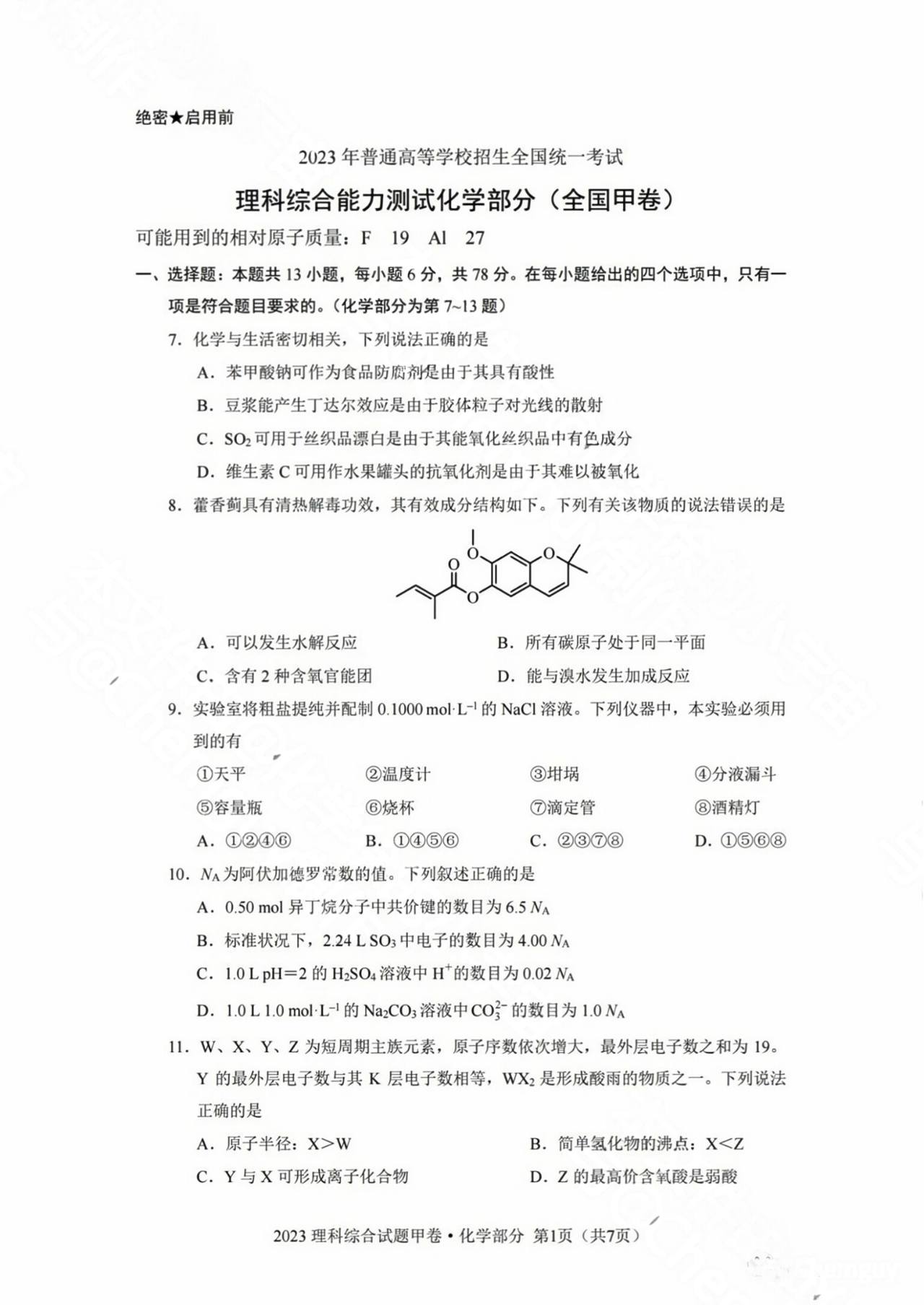 2025全国甲卷高考理综试题