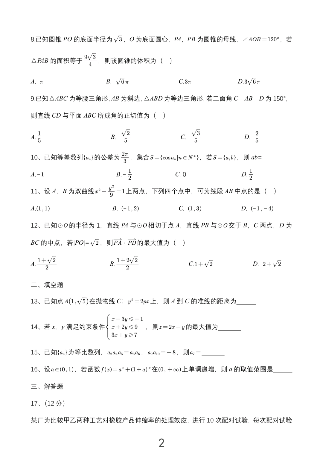 2025年全国乙卷文科数学试题(文字版无答案)