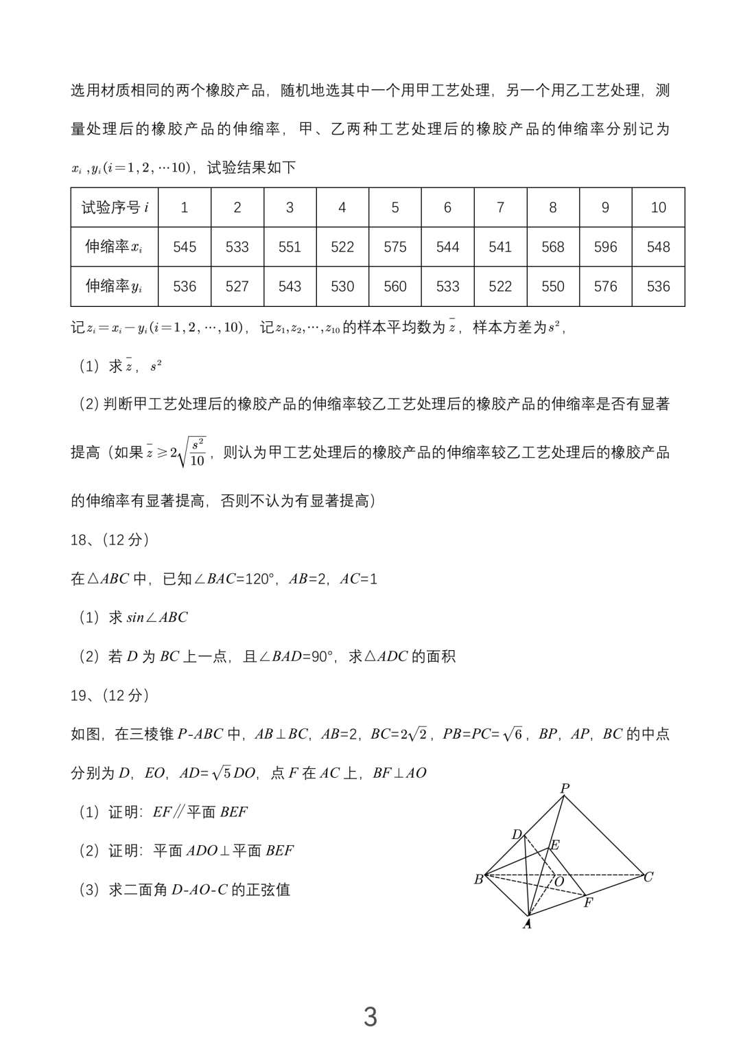 2025年全国乙卷文科数学试题(文字版无答案)