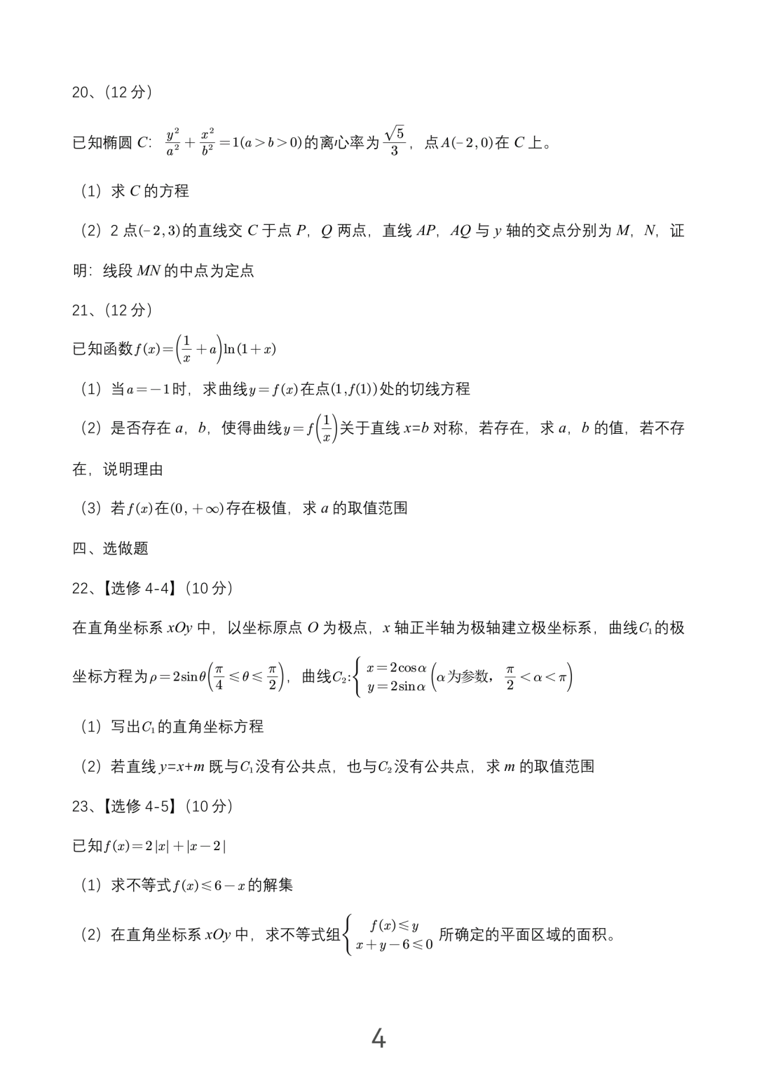 2025年全国乙卷文科数学试题(文字版无答案)