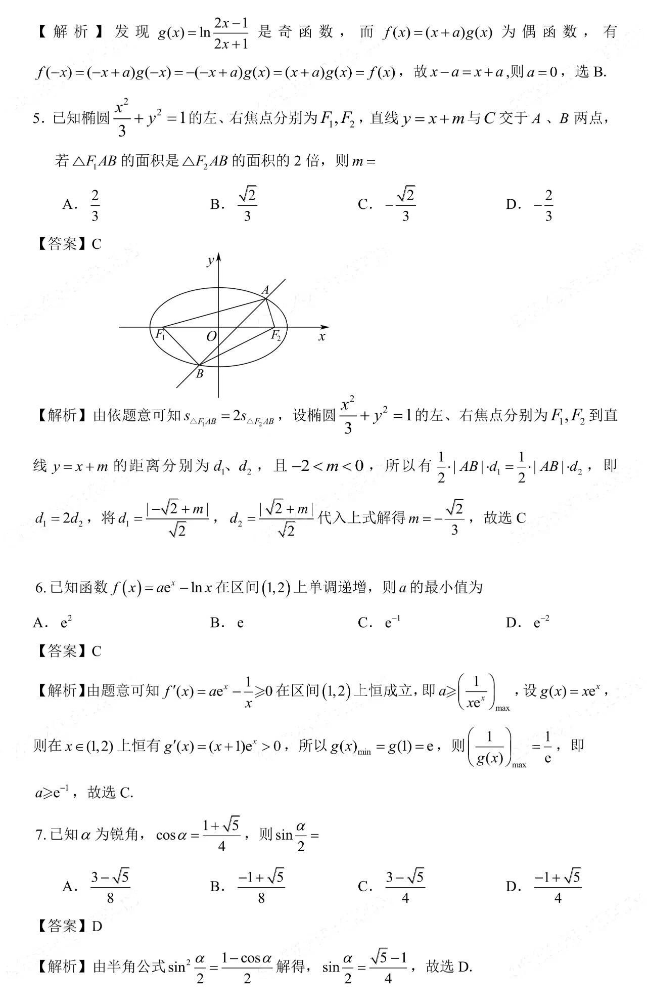 2025高考数学新高考二卷真题及答案