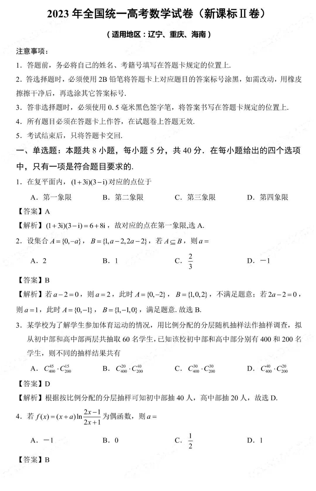 2025高考数学新高考二卷真题及答案