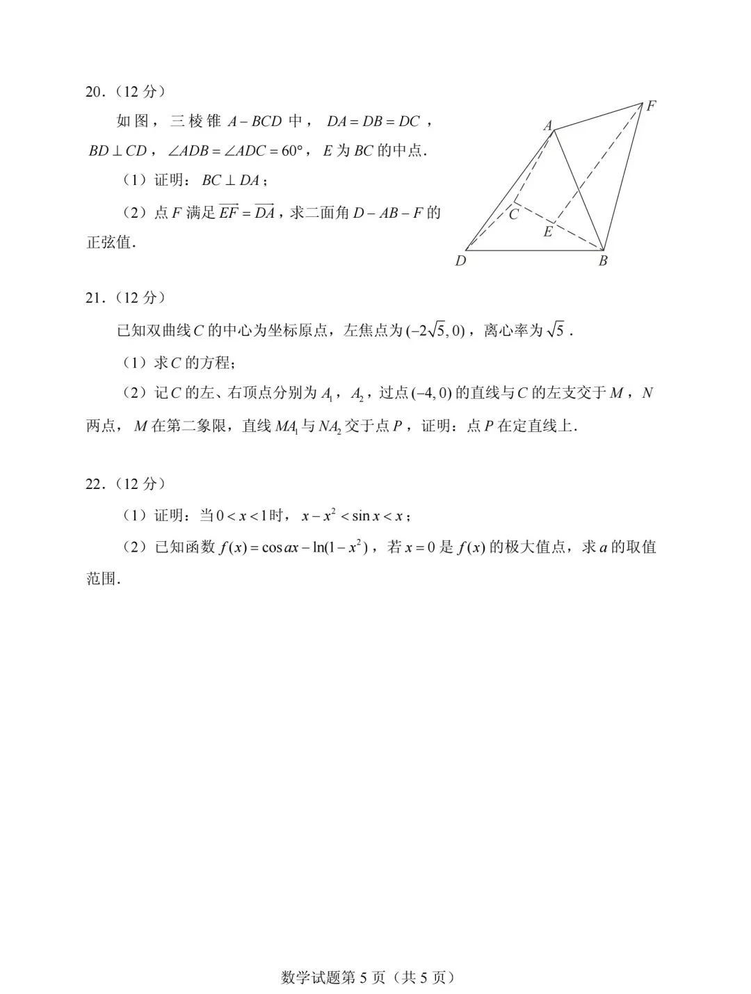 2025高考数学新高考二卷真题及答案