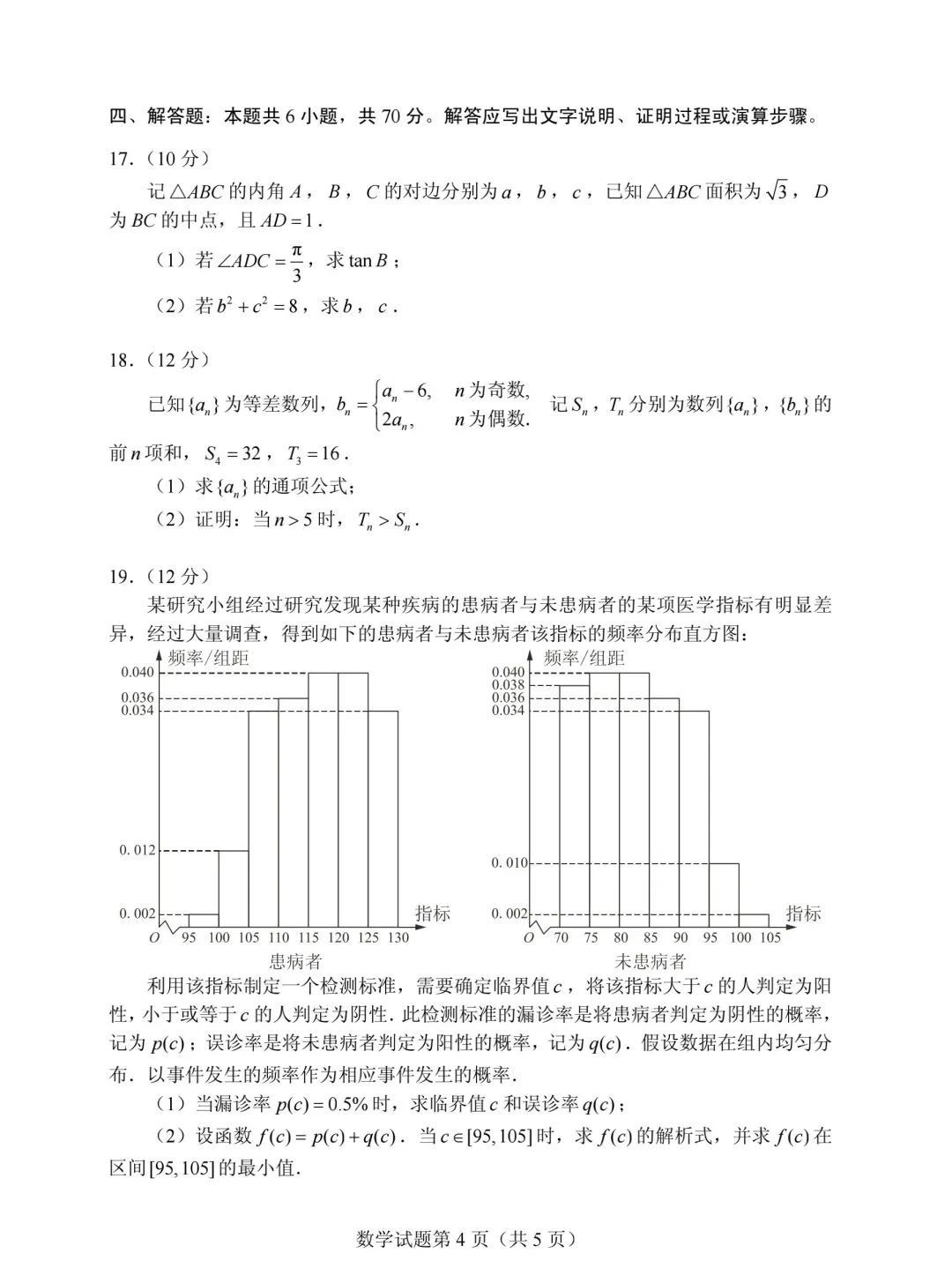 2025高考数学新高考二卷真题及答案