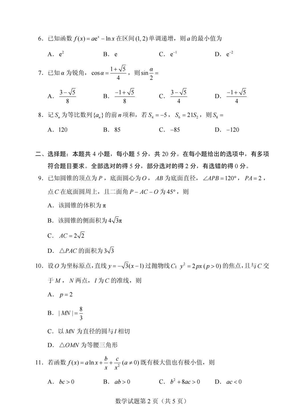 2025高考数学新高考二卷真题及答案