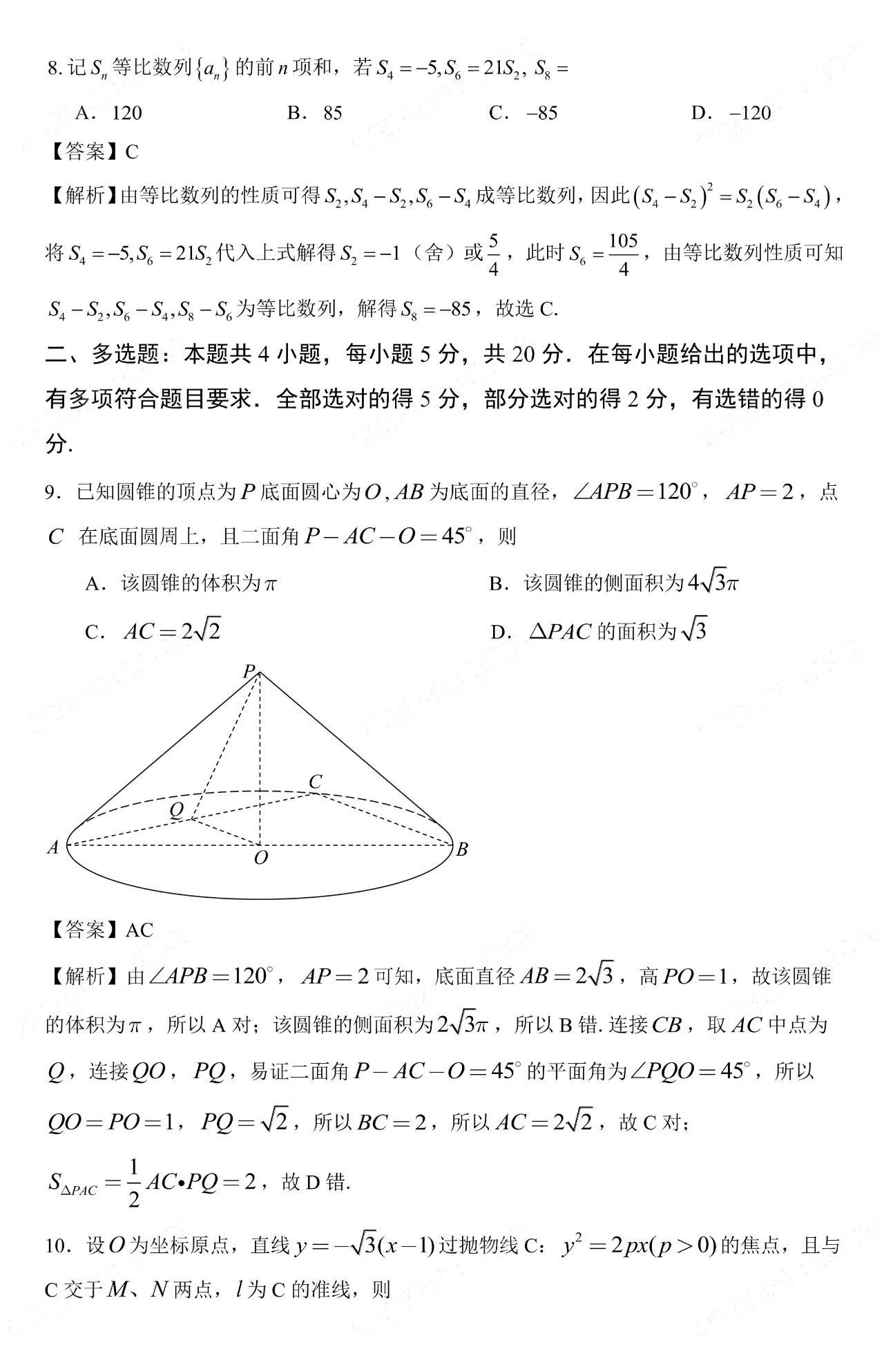 2025高考数学新高考二卷真题及答案