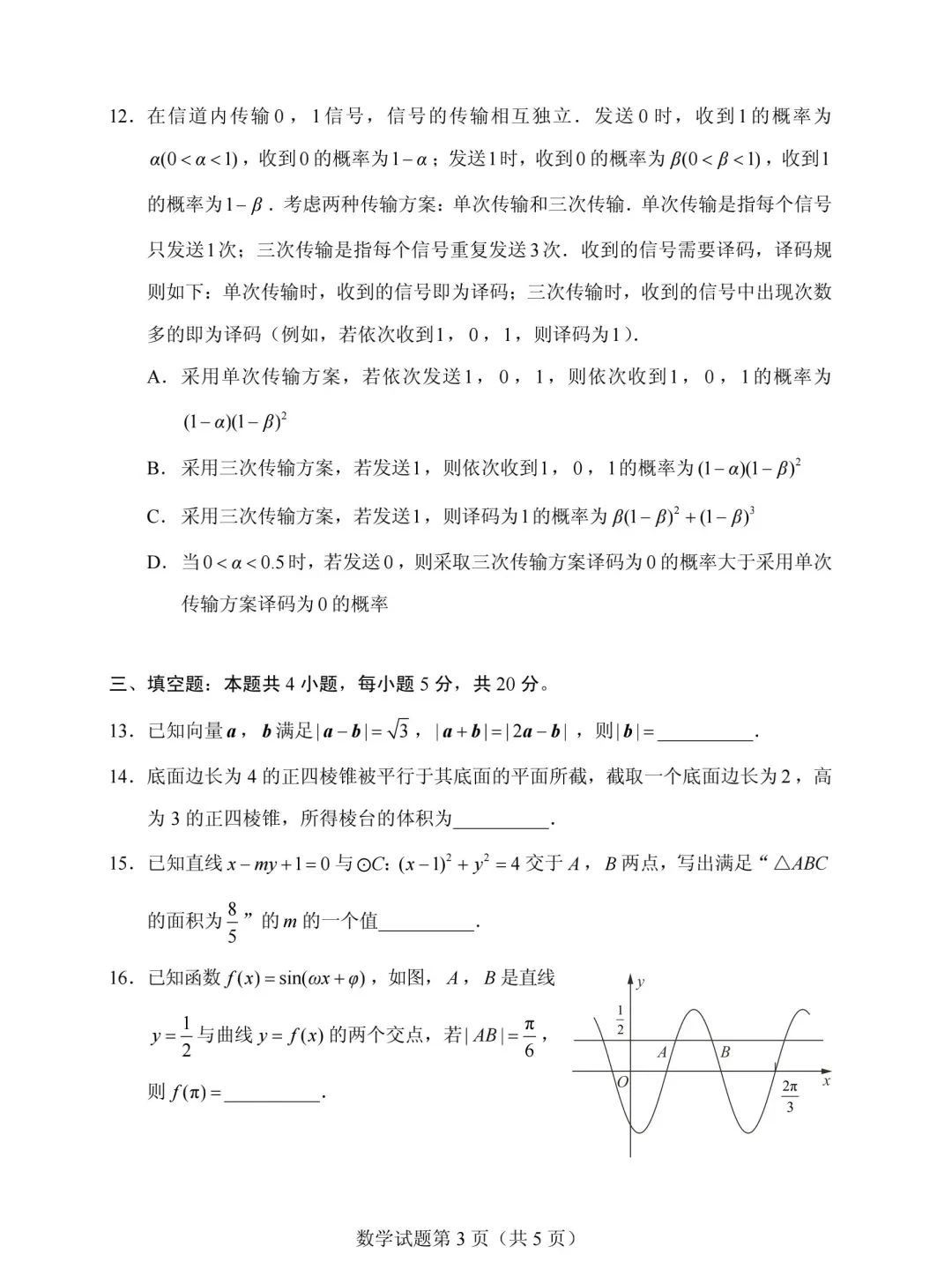 2025高考数学新高考二卷真题及答案