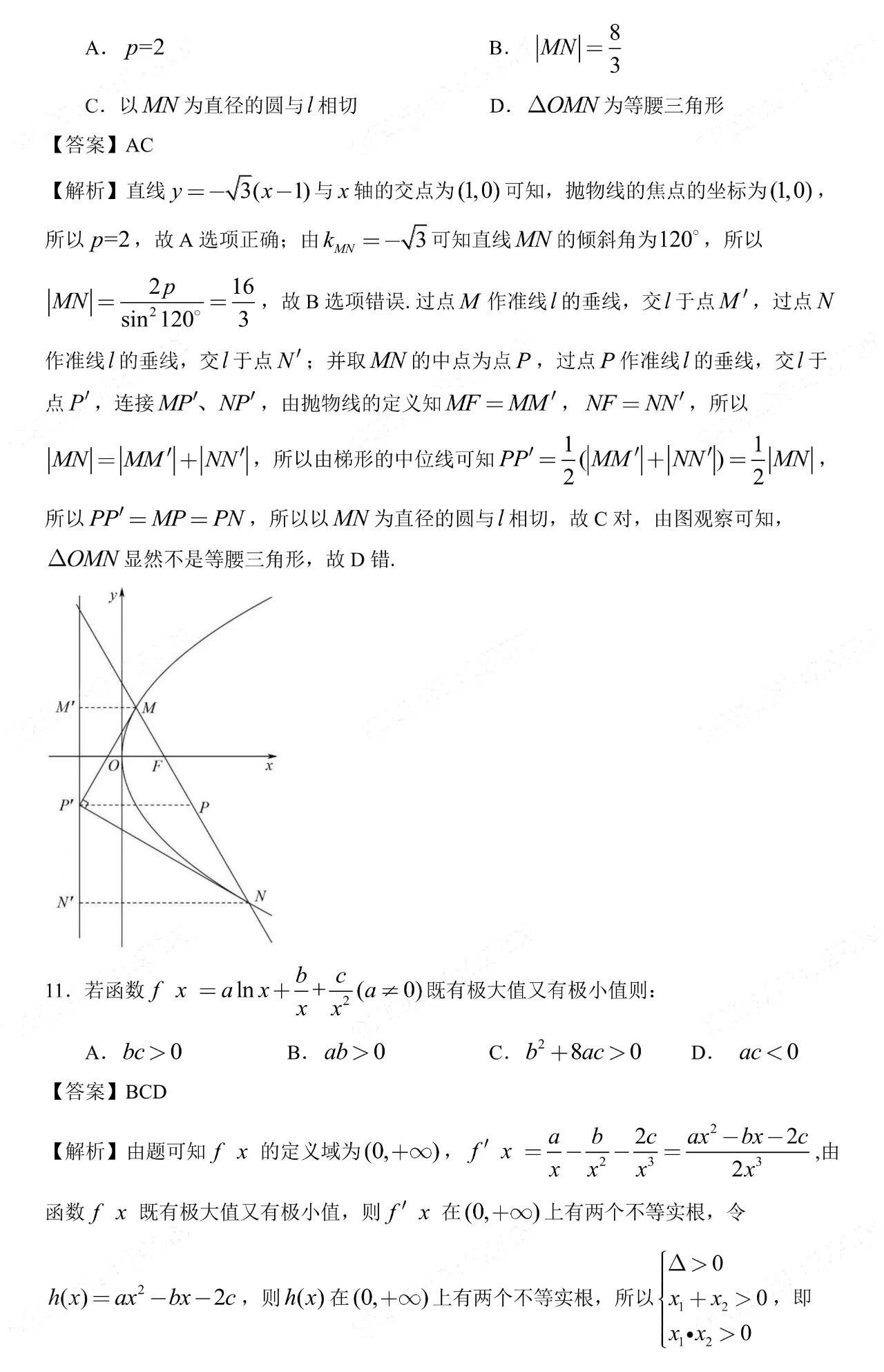 2025高考数学新高考二卷真题及答案
