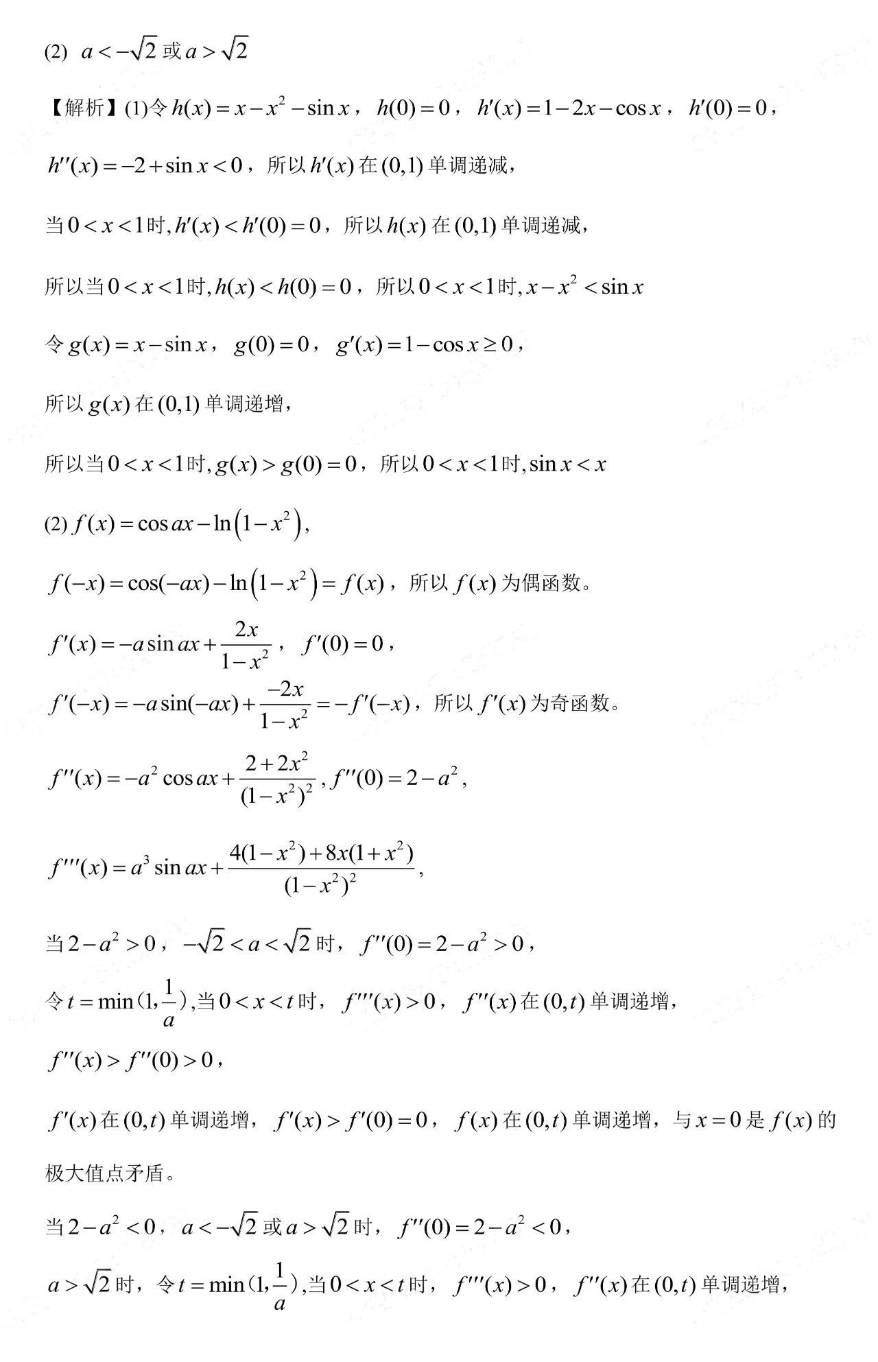2025高考数学新高考二卷真题及答案