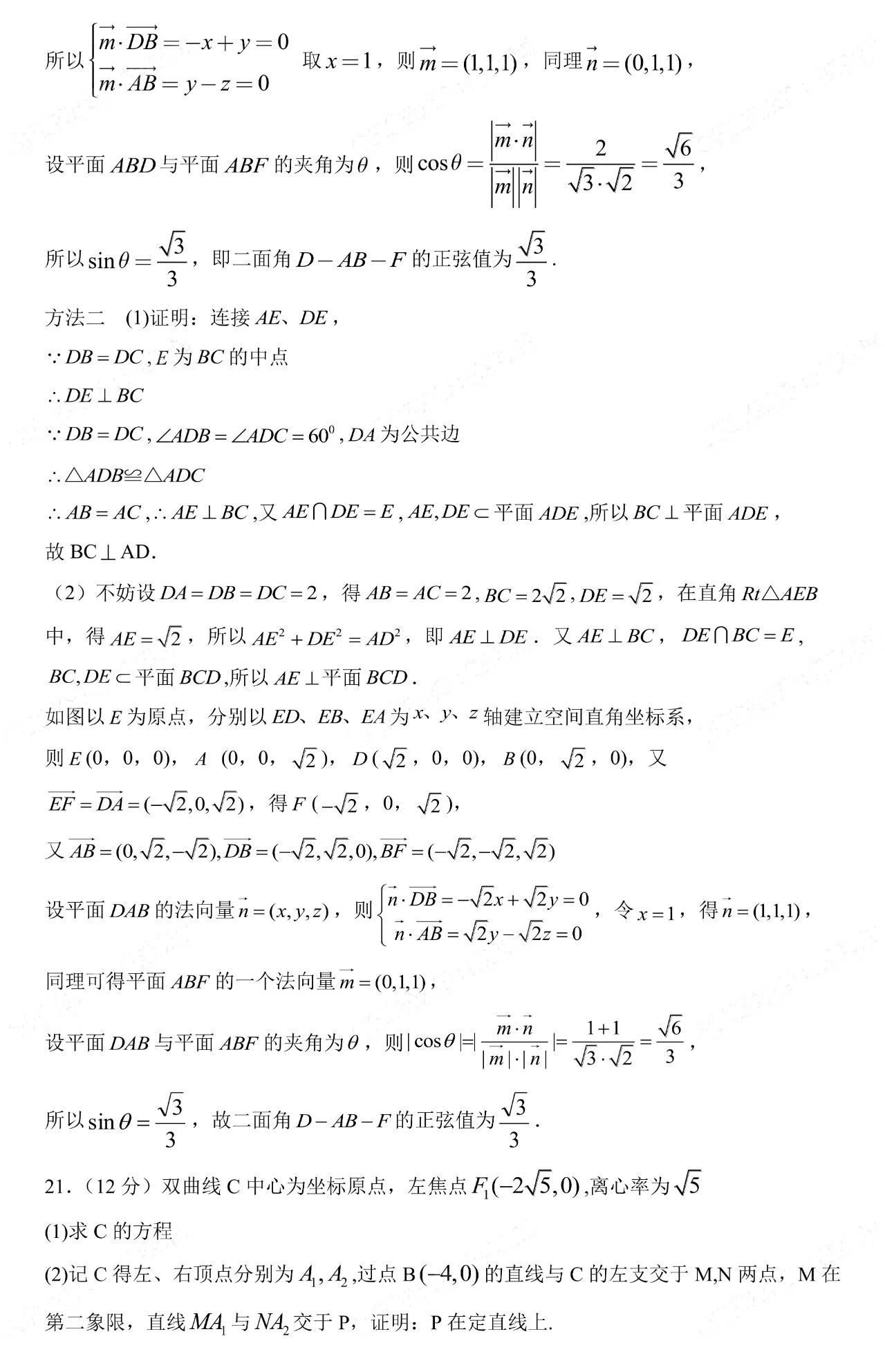 2025高考数学新高考二卷真题及答案