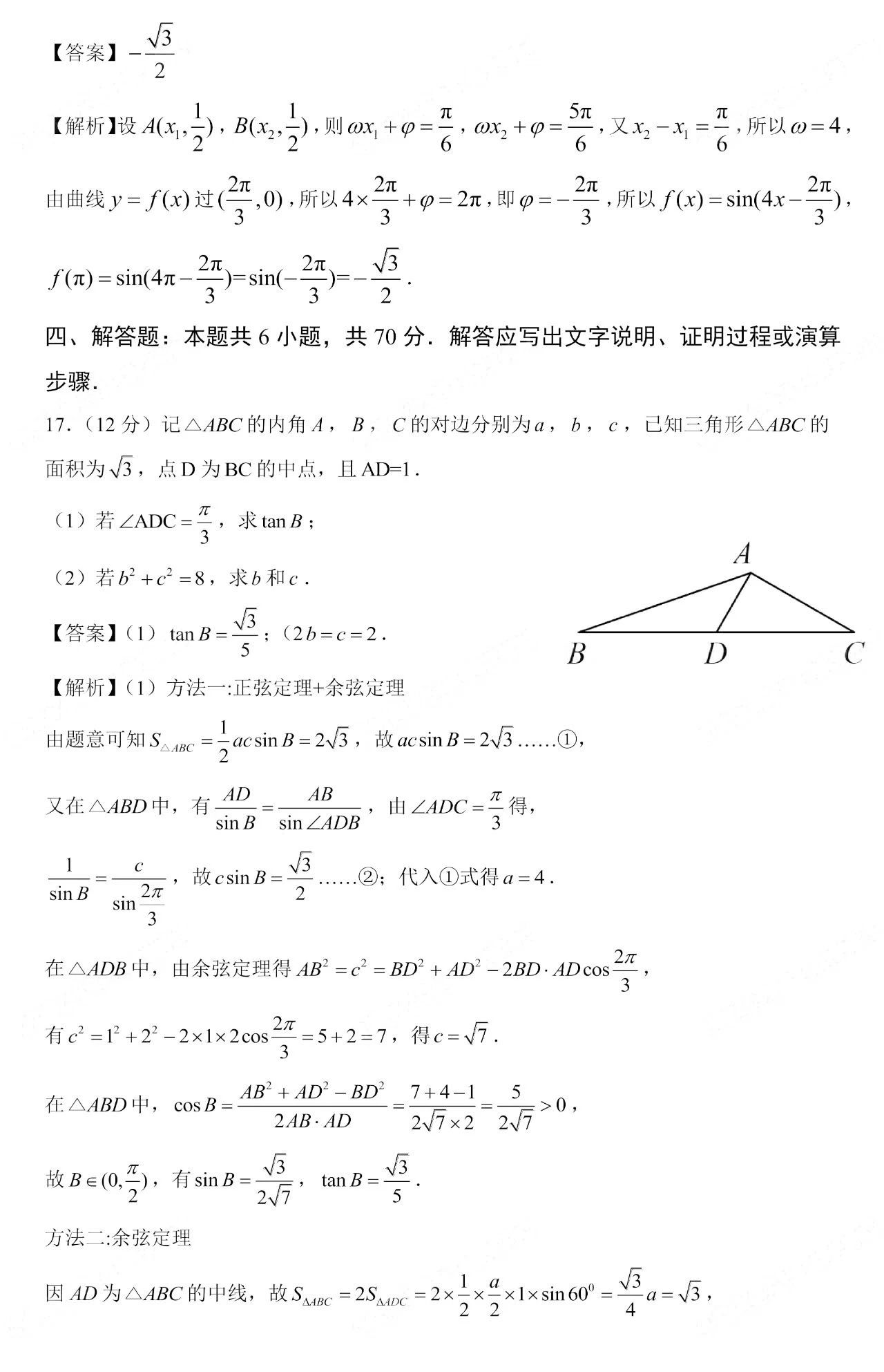 2025高考数学新高考二卷真题及答案