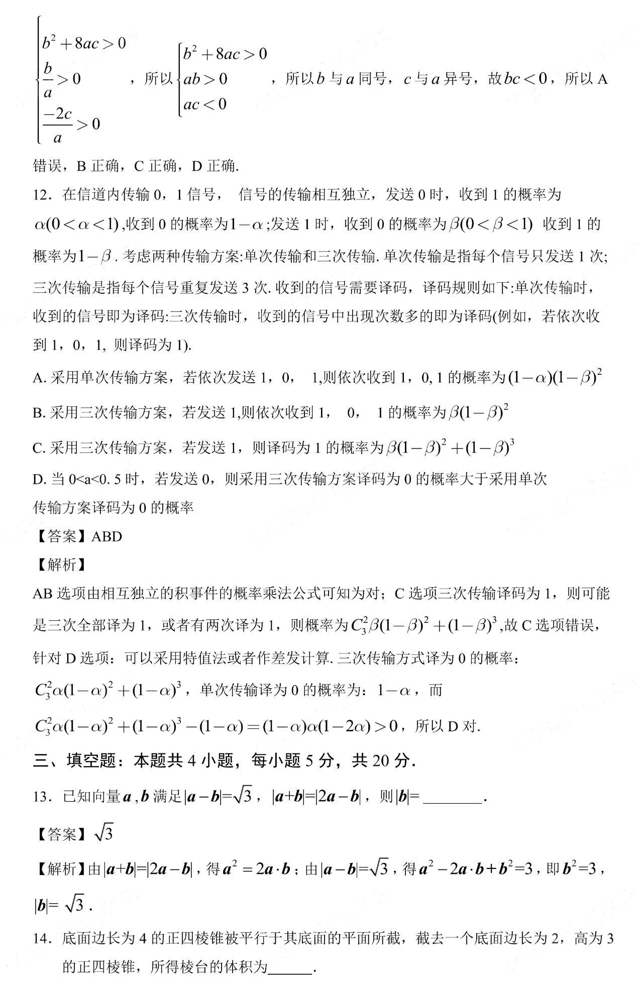 2025高考数学新高考二卷真题及答案