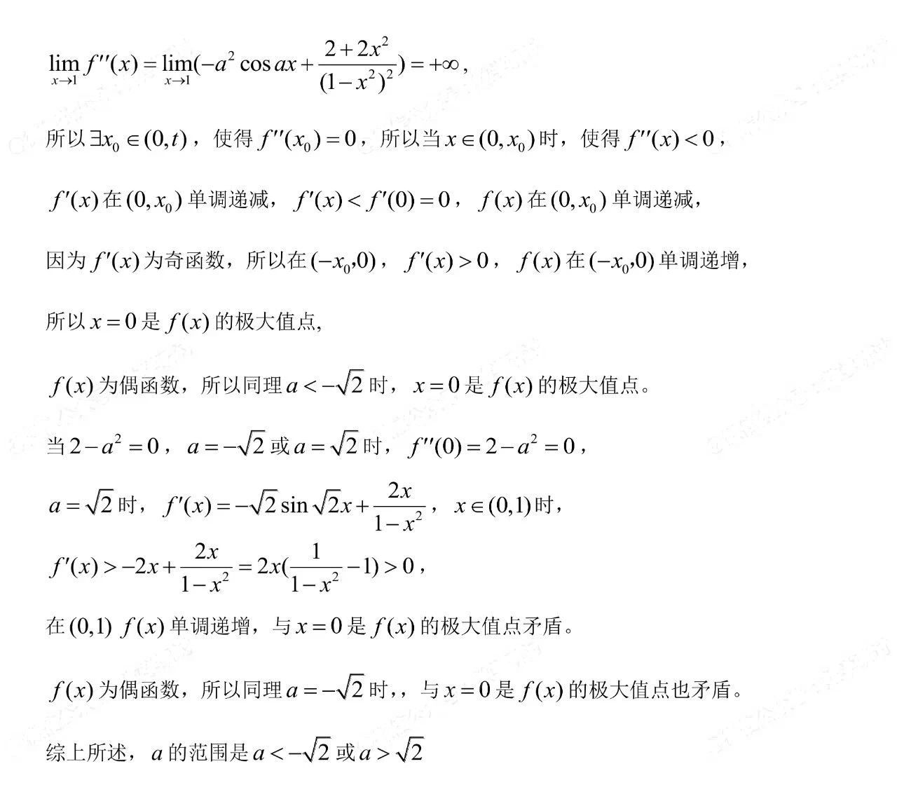 2025高考数学新高考二卷真题及答案