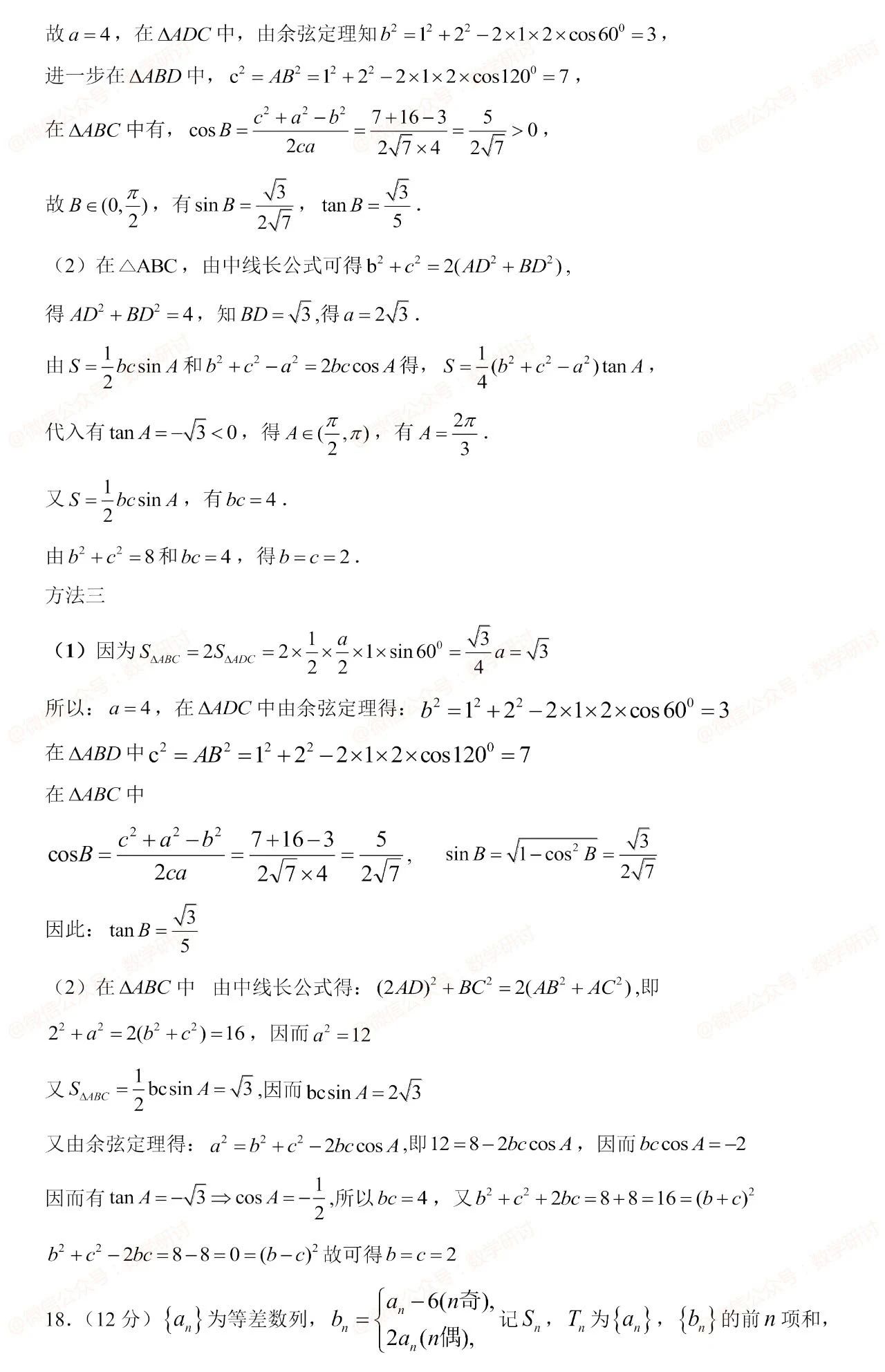 2025高考数学新高考二卷真题及答案