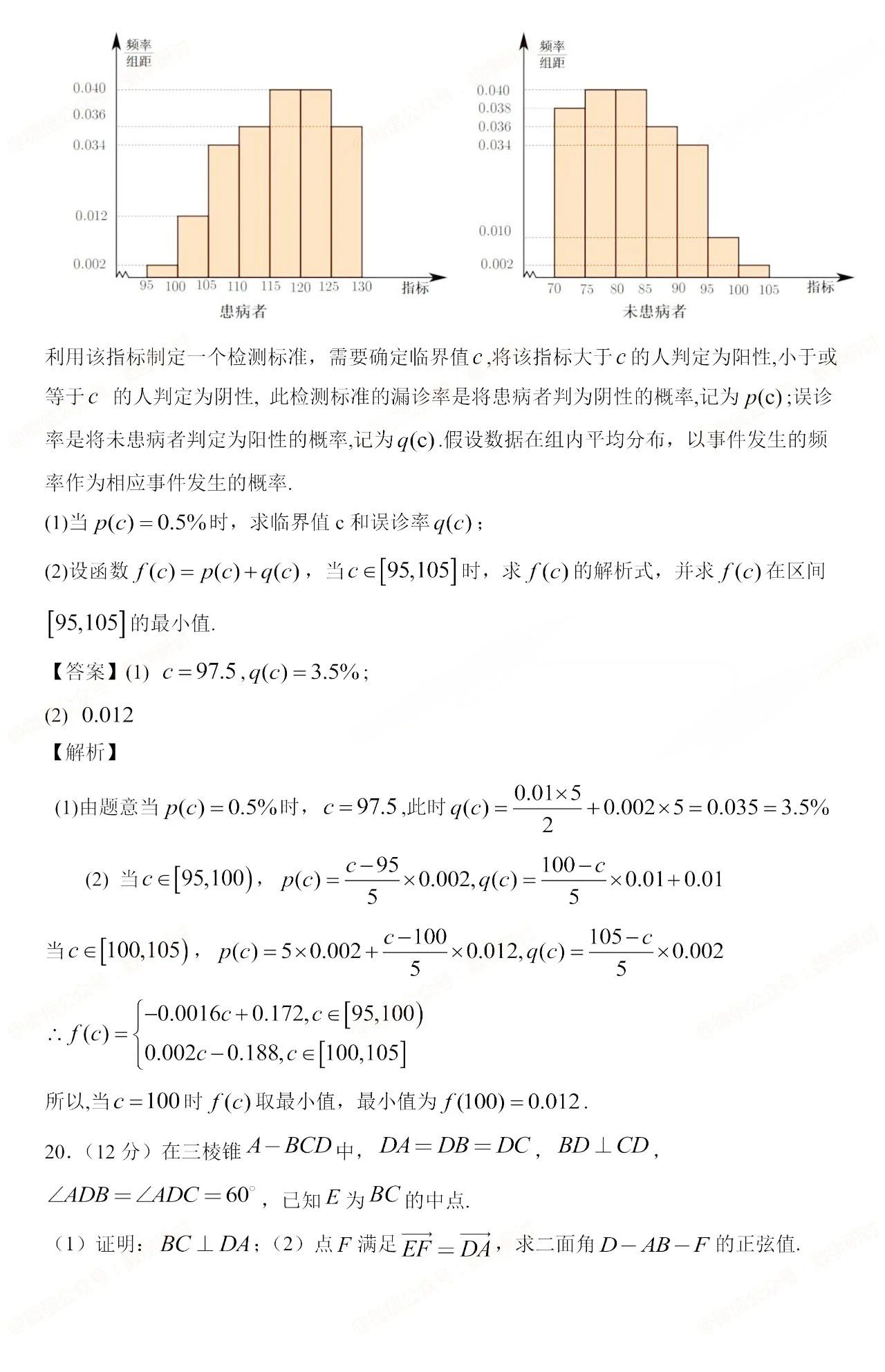 2025高考数学新高考二卷真题及答案