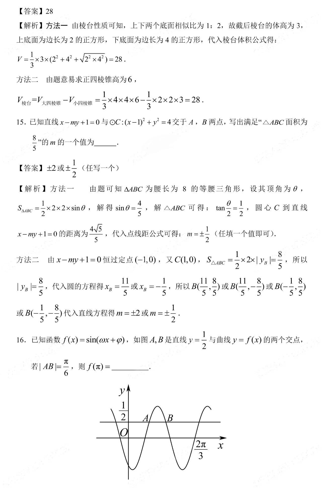 2025高考数学新高考二卷真题及答案