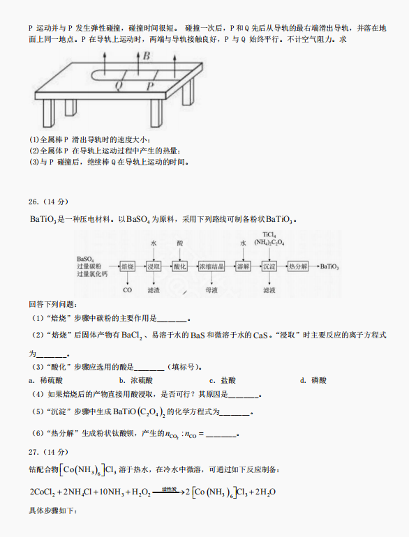 2025高考全国甲卷理综真题(高清图片版)