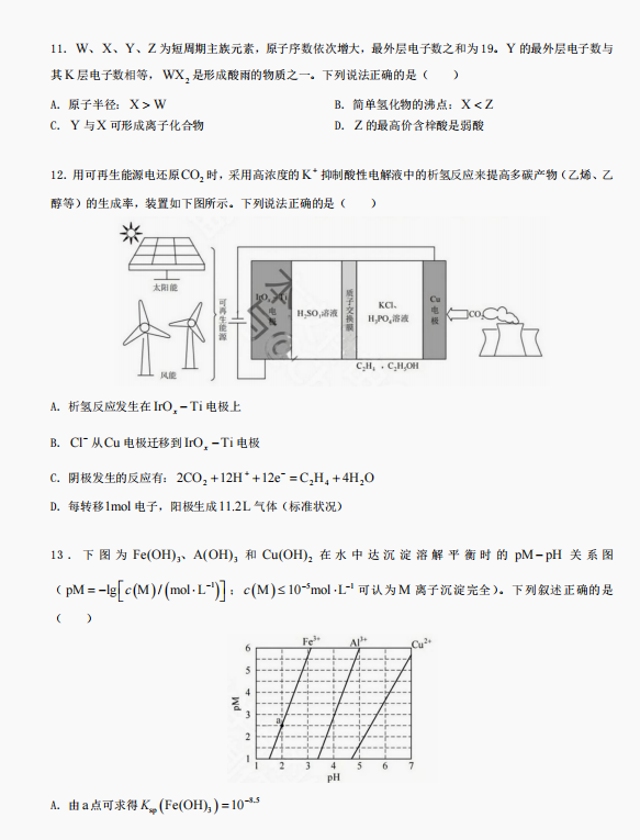 2025高考全国甲卷理综真题(高清图片版)