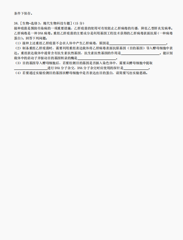 2025高考全国甲卷理综真题(高清图片版)