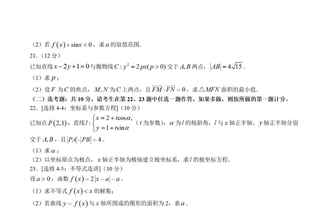 2025广西高考文科数学真题和答案