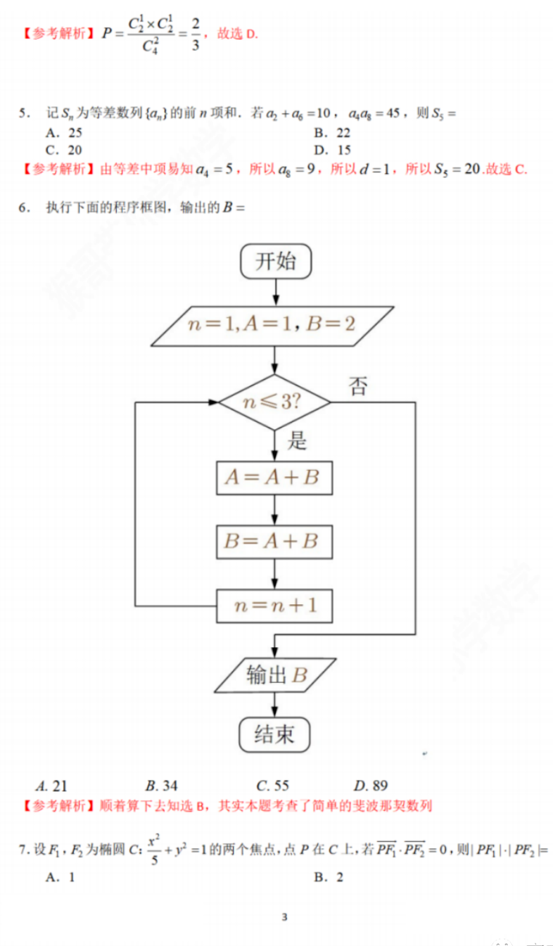 2025广西高考文科数学真题和答案
