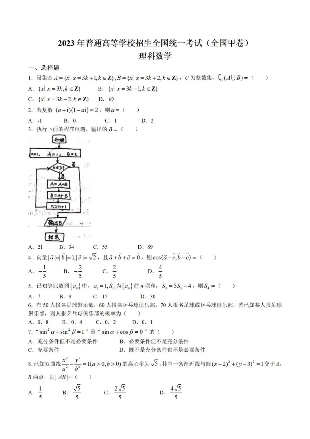 2025年广西高考数学试题及答案(理科) 广西全国甲卷高考理科数学试卷答案
