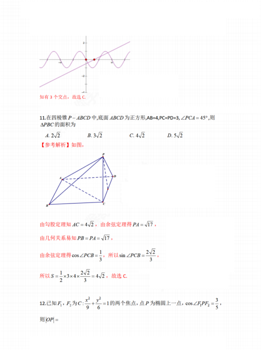 2025年广西高考数学试题及答案(理科) 广西全国甲卷高考理科数学试卷答案
